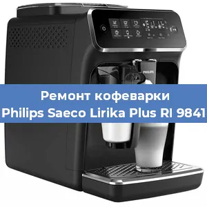 Замена дренажного клапана на кофемашине Philips Saeco Lirika Plus RI 9841 в Ростове-на-Дону
